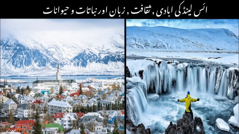 Iceland Ki ZubaanA Aur Sakafate || Beautiful Places Of The Iceland